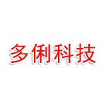 深圳市多俐科技有限公司